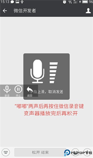 安卓变声器app