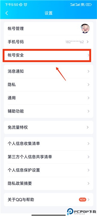 qq安全中心