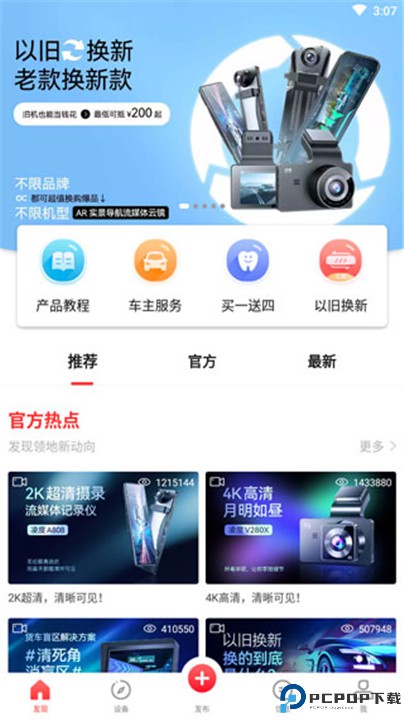 凌度车生活