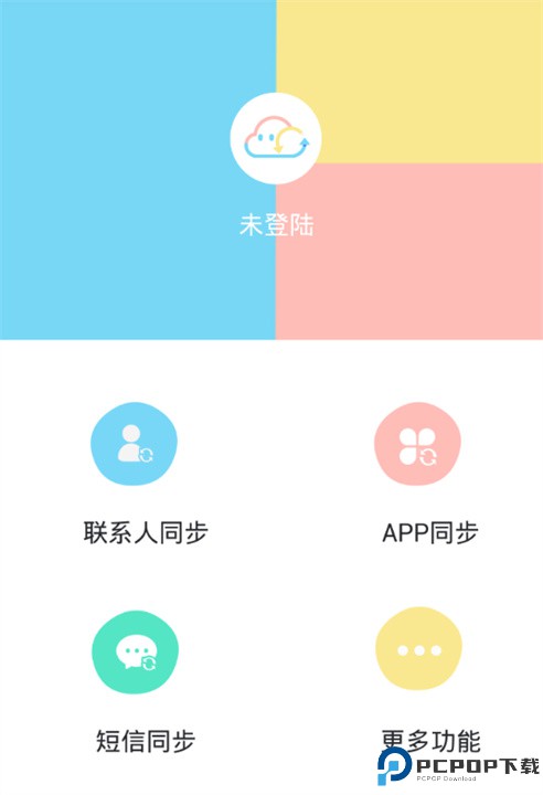 同步换机助手