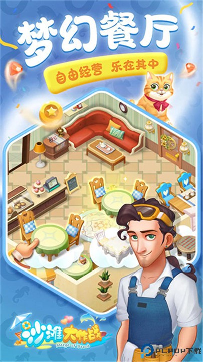 沙滩大作战手游