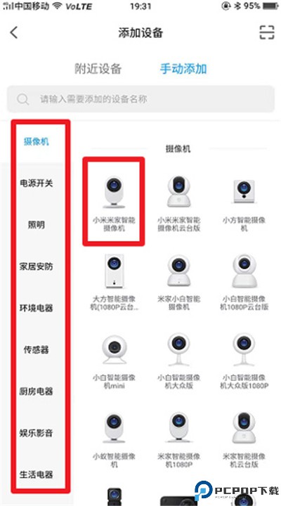 小米智能家庭app