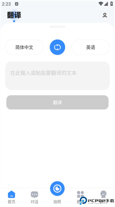 智能翻译精灵软件