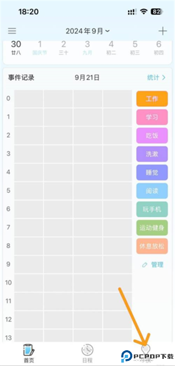 时间管理规划大师