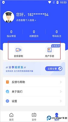 全民反诈