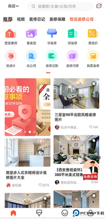 装信通装修APP