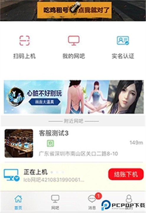 易上网app