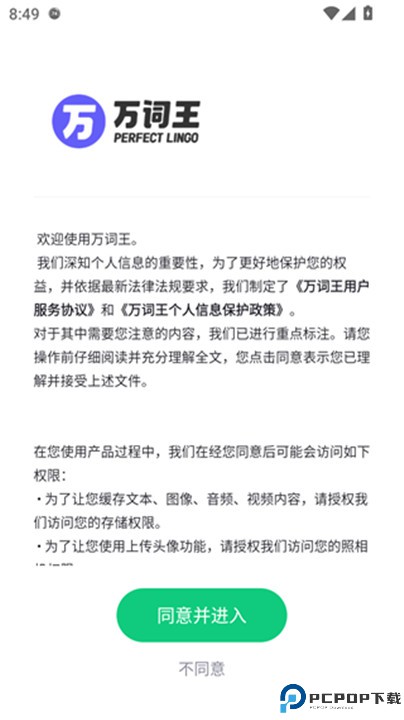 万词王app