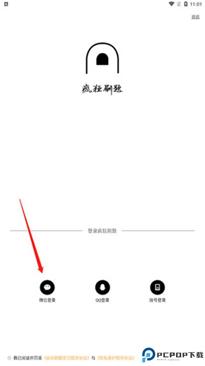 疯狂刷题