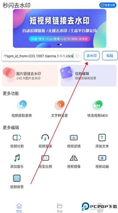 秒闪去水印软件