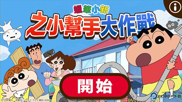 蜡笔小新之小帮手大作战安卓