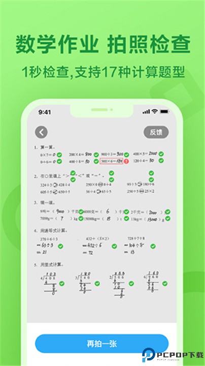 一起作业学生版