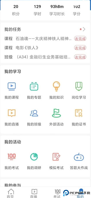 中油e学