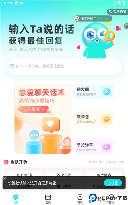 章鱼输入法app