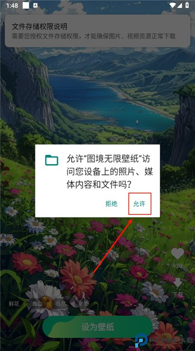 图境无限壁纸软件
