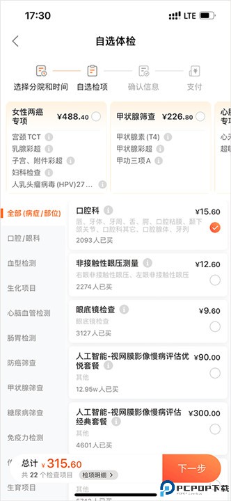 爱康体检宝app