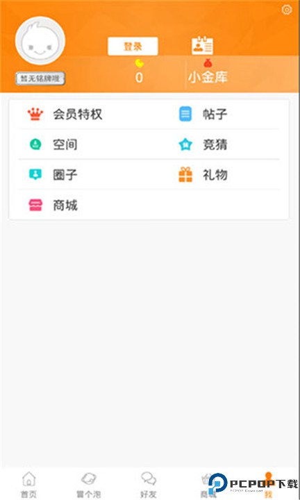 冒泡社区手机版