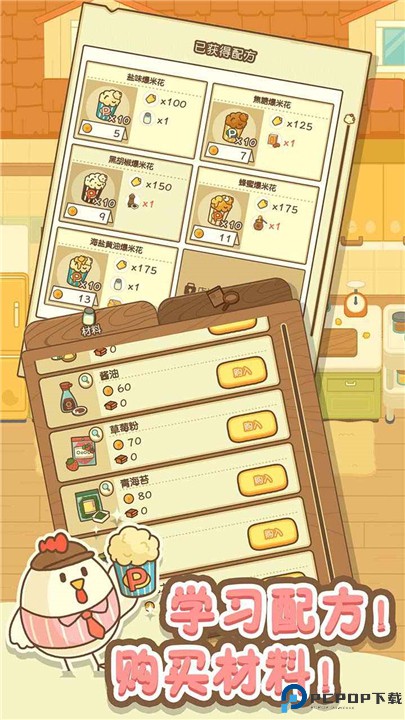 小鸡兄弟的爆米花店铺中文版