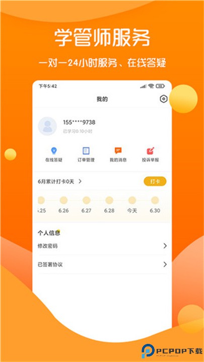 思远教育app