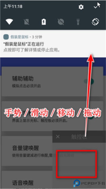 假装是鼠标