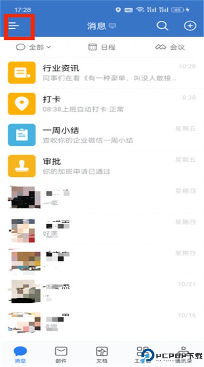 企业微信app