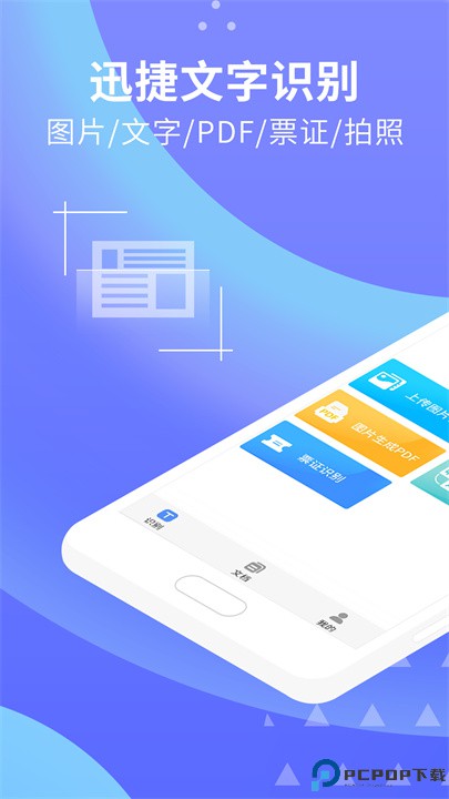 迅捷文字识别