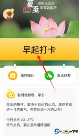 小来早晚安app