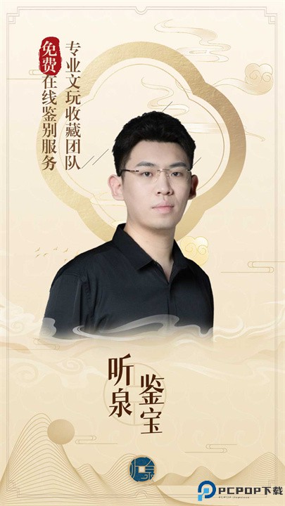 听泉鉴宝安卓版