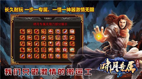 啸月专属无限刀