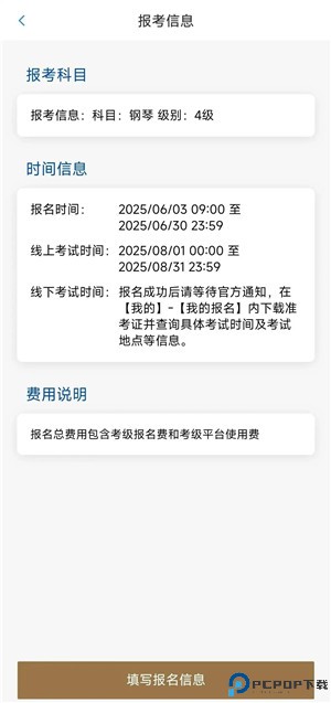 上音考级app