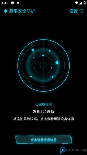 鹰眼安全防护