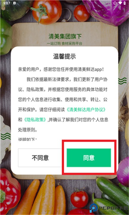 清美鲜达app