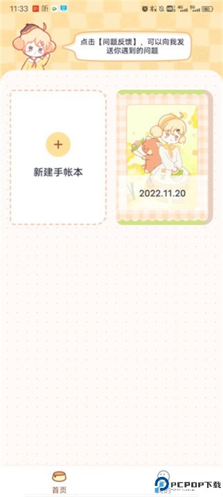 布丁手帐软件