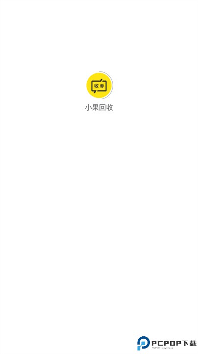 小果回收
