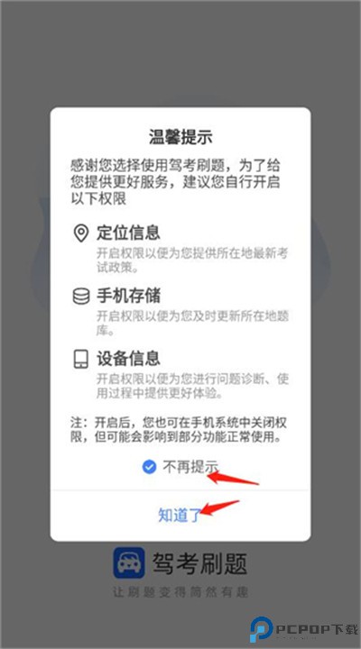 驾考刷题app