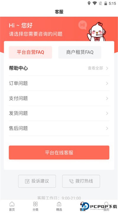 爱租机app