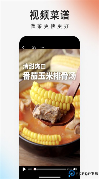 下厨房app