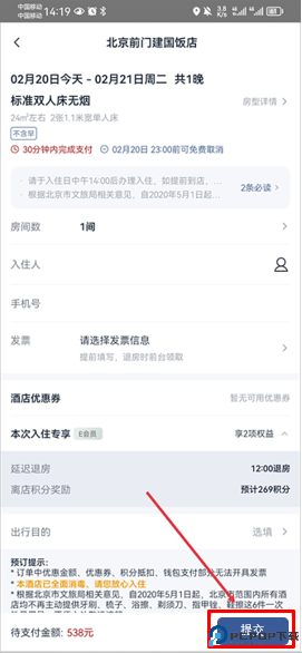 首旅如家酒店