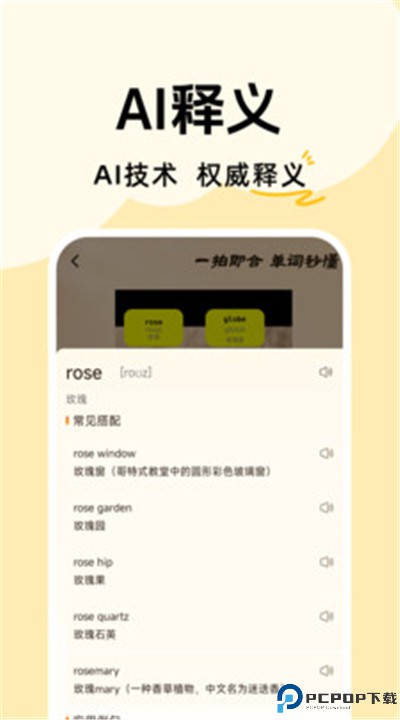 拍照记单词软件