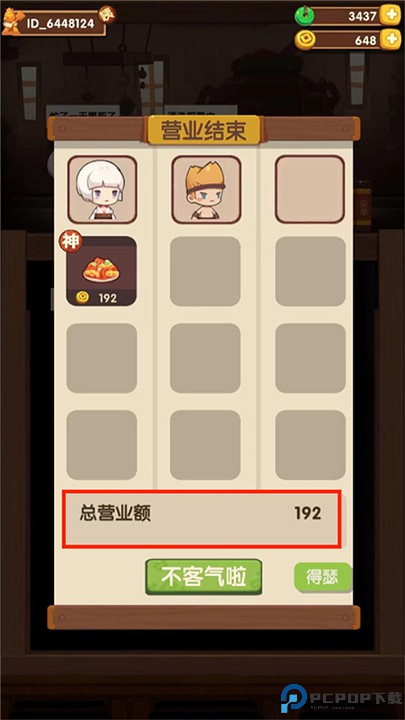 爆炒江湖