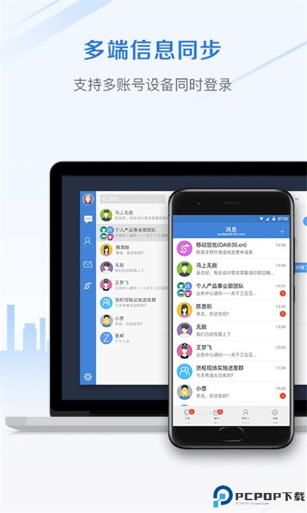 邮洽邮箱手机版