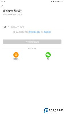 帮邦行