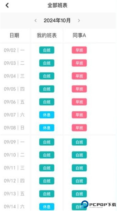 倒班日历app