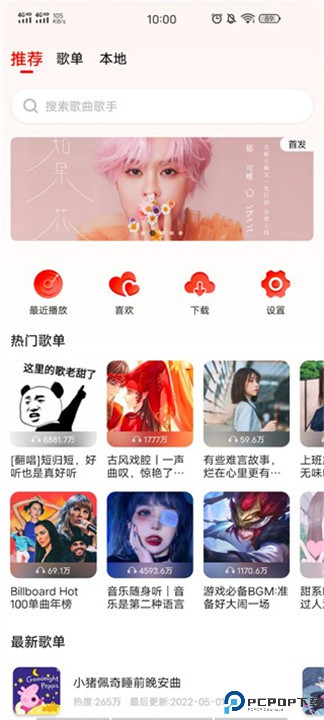 遇见音乐app