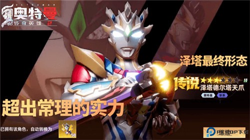 奥特曼传奇英雄2手游