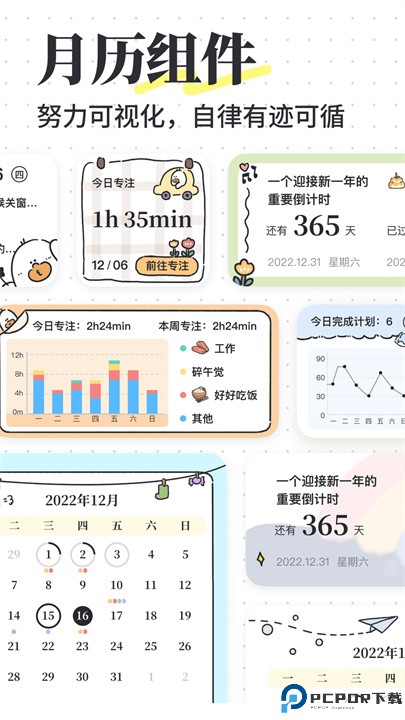 我要做计划app安卓版