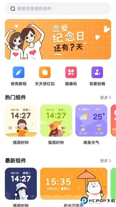 时光小组件app