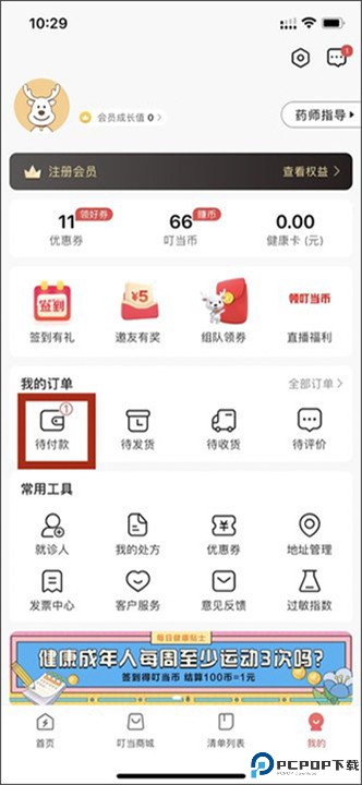 叮当快药