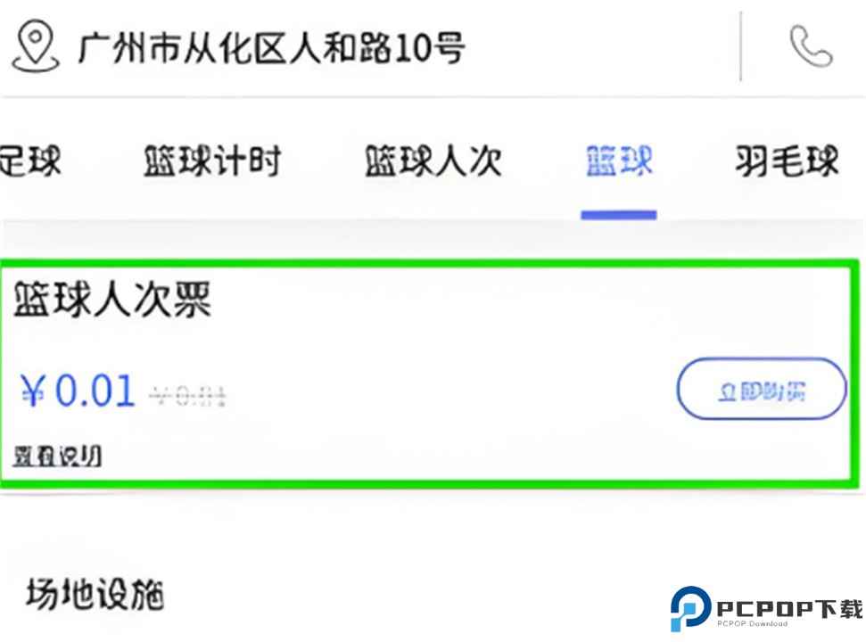 趣运动手机版