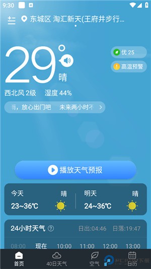 知雨天气app